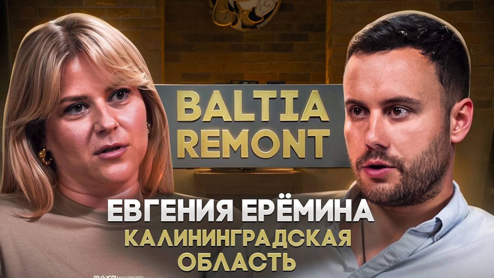 Евгения "Baltia remont" Ерёмина