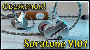 Обзор Soratune YI01 - Абсолютный свежачок!