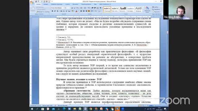 2023.05.05 НИР ОНГ Методология и теория Общества будущего,Диалектика Маркса Теория оптимума развити