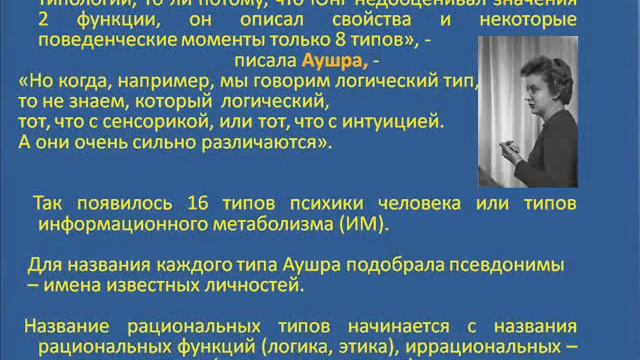 Введение в соционику