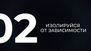 Как избавиться от ЛЮБОЙ ЗАВИСИМОСТИ (3 шага)