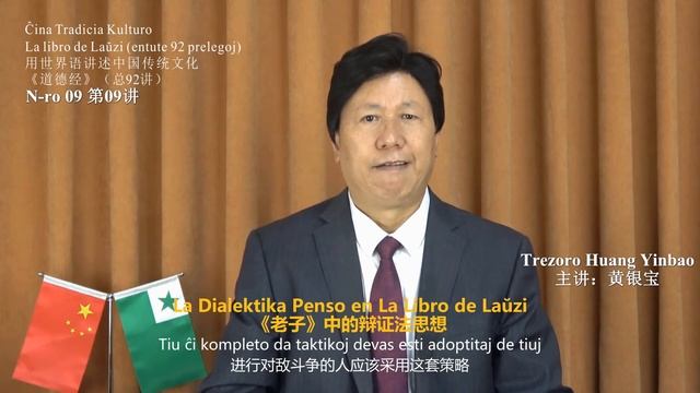 La dialektika penso en la libro de laŭzi, N-ro 9, Laŭzi Dao De Jing#esperanto #道德经 смотреть онлайн