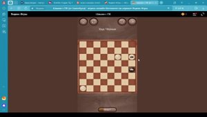 шашки с роботом