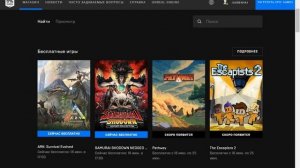 Получи бесплатно ARK: Survival Evolved и SAMURAI SHODOWN NEOGEO COLLECTION в Epic Games Store