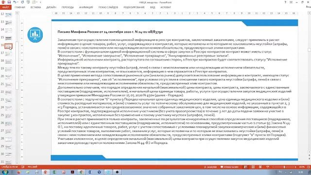 44-ФЗ - НМЦК, цена контракта при покупке лекарств