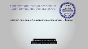 "Истории успеха". Армавирский государственный педагогический университет