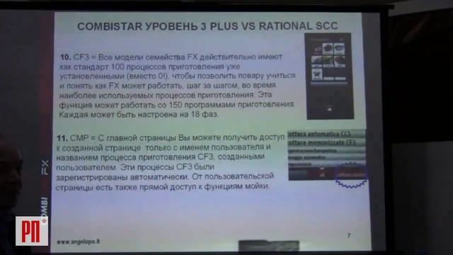 Тренинг по оборудованию Angelo Po Часть 3