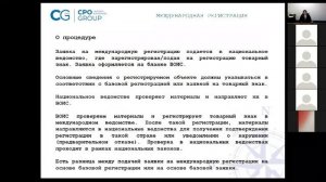 Вебинар "Экономия бизнеса: зачем нужен товарный знак?". Регистрация и защита товарного знака