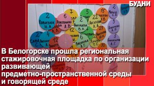 Белогорск поделился опытом по созданию «Говорящей среды»