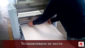 Очистка тестораскаточной машины Rollmatic R