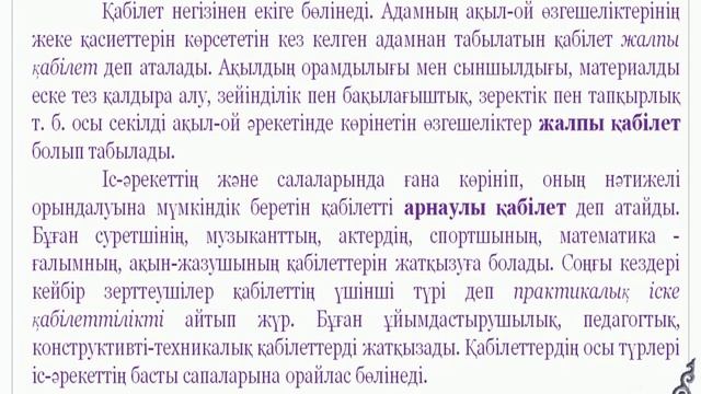 Психология. Қабілет смотреть онлайн