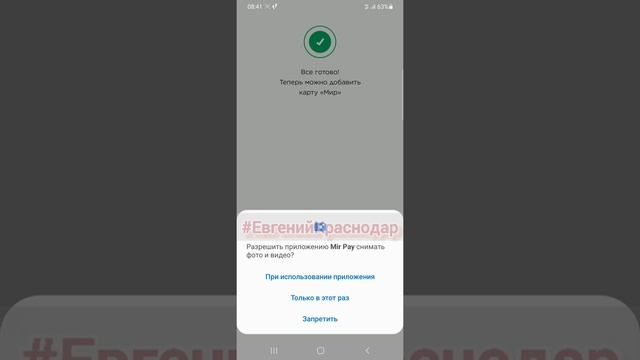 Mir Pay Как пользоваться Как Настроить @EvgKrasnodar смотреть онлайн