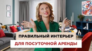 Интерьер квартиры для сдачи в аренду! Идеально продуманная 1-к квартира с ремонтом от застройщика