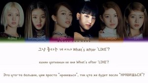 IVE - AFTER LIKE (ПЕРЕВОД | КИРИЛЛИЗАЦИЯ | COLOR CODED LYRICS)