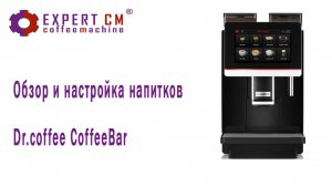 Обзор и настройка напитков Dr.coffee CoffeeBar