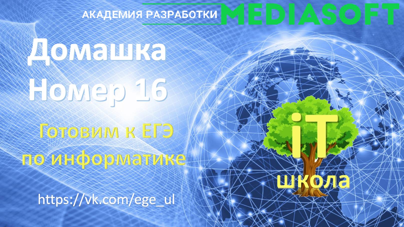 Разбор номера 16_220 К.Полякова