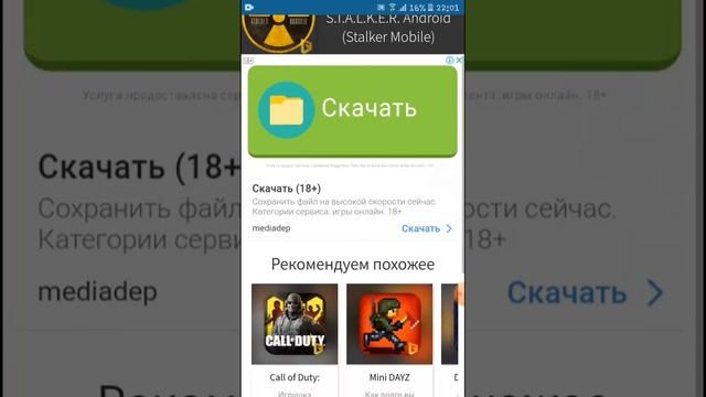 Устанавливаем STALKER на Android