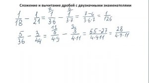 Сложение дробей с двузначными знаменателями