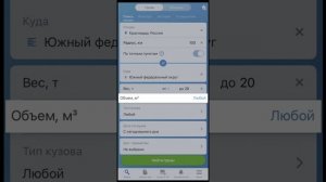 Как найти груз на ATI.SU: iOS