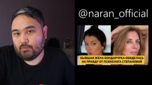 БЫВШАЯ ЖЕНА БОНДАРЧУКА ОБИДЕЛАСЬ НА ПРАВДУ ОТ ПСИХОЛОГА СТЕПАНОВОЙ И ПОДАЛА НА НЕЕ В СУД