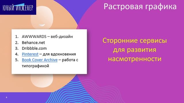 Юный инженер 1 модуль 5 урок