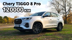 Все ПРОБЛЕМЫ Китайца с ПРОБЕГОМ 120тыс. Chery Tiggo 8 pro. Замер ДИНАМИКИ.