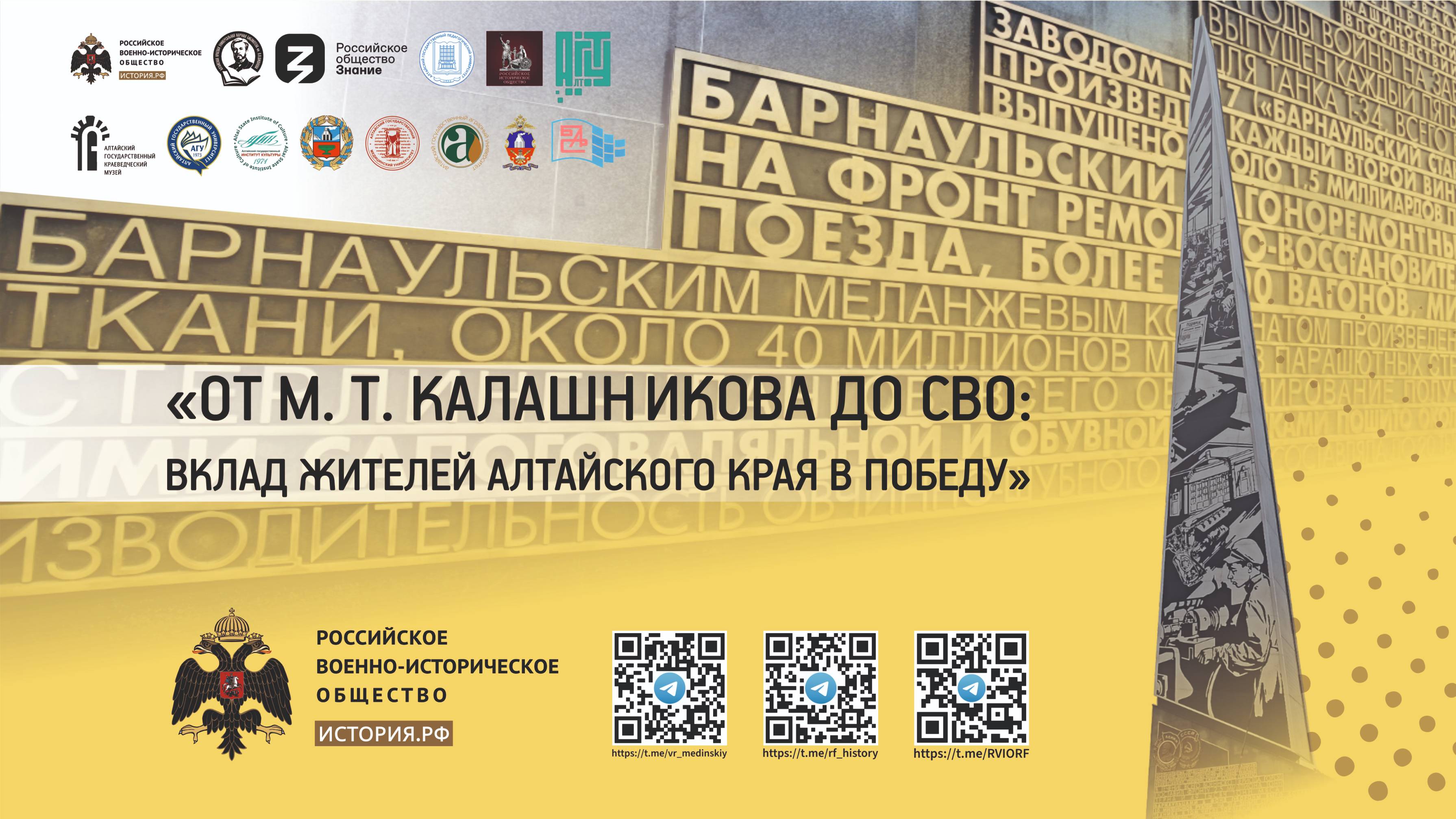 Научно-практическая конференция Российского военно-исторического общества «От Калашникова до СВО»