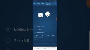 Стратегия от канала Удачная Ставка  на игру Под 7 Над .