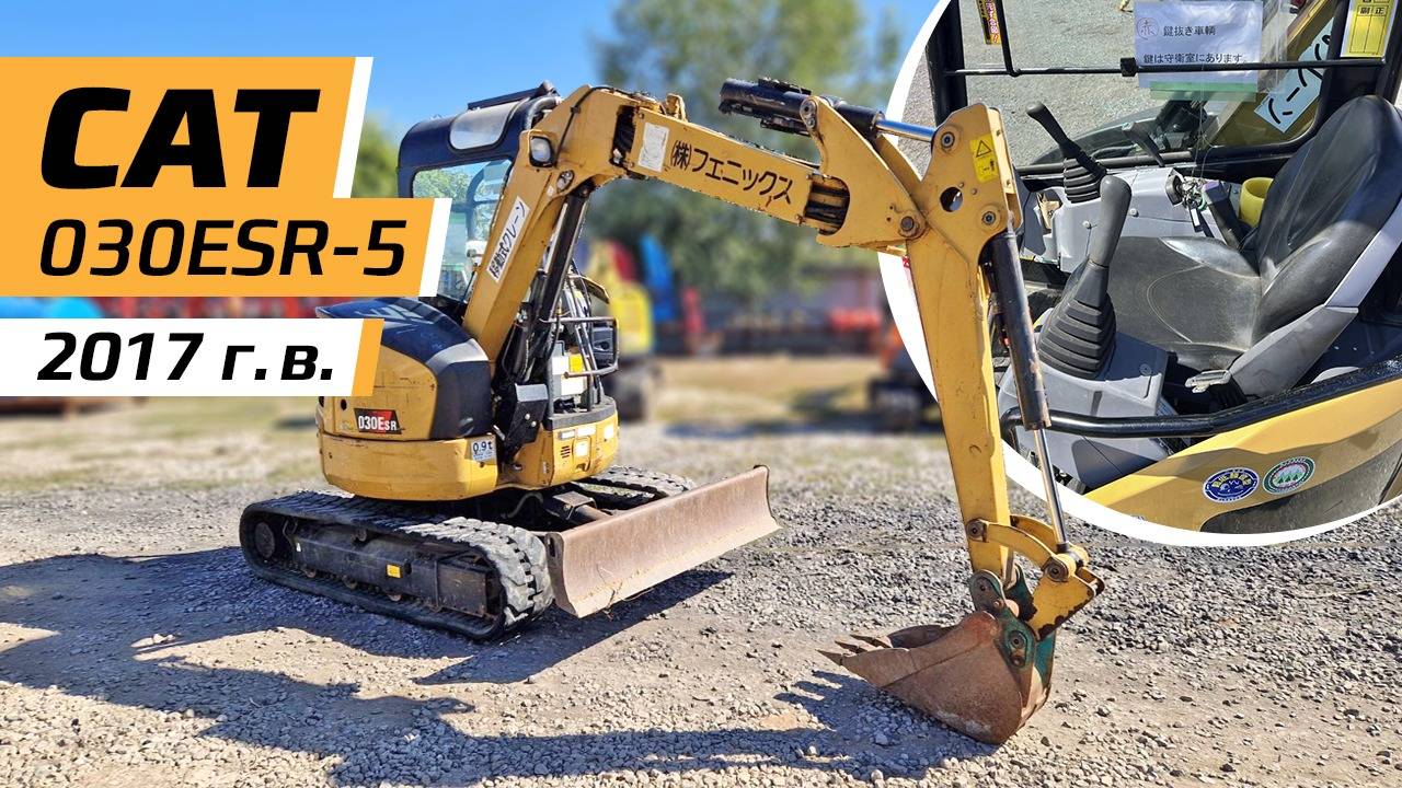 В продаже Cat 030SR он же KUBOTA RX 306 -Только что из Японии. В наличии в Энгельсе.