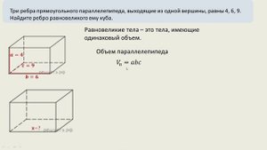 Три ребра прямоугольного параллелепипеда, выходящие из одной вершины, равны 4, 6, 9