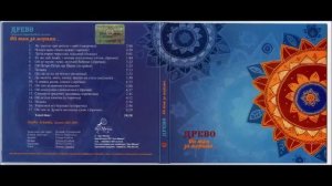 Древо - "Ой там за морями" (Folk ensemble "Drevo", Kiev)