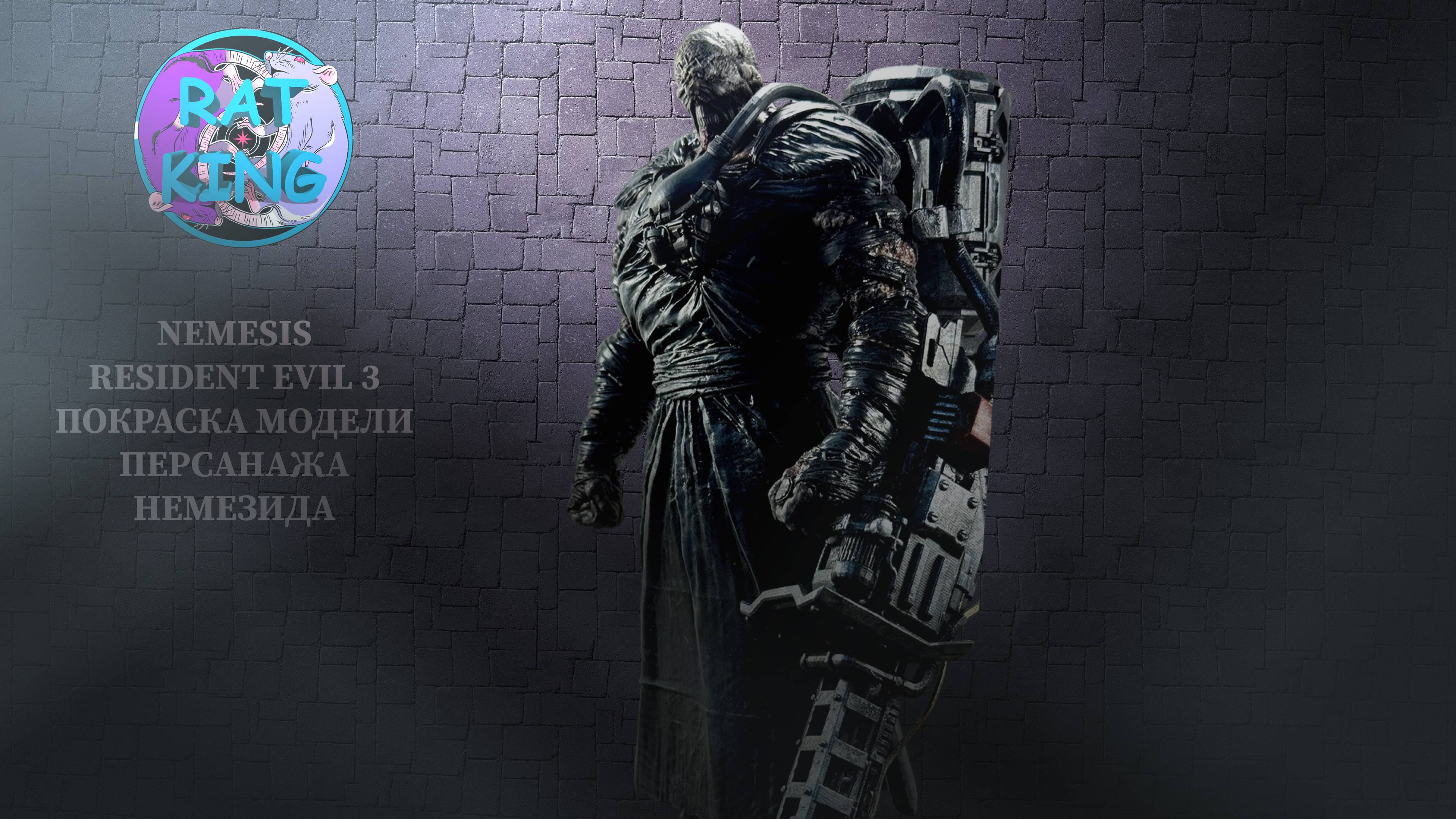 Покраска модели Немезида из игры обитель зла 3 акрилом(Painting Nemesis figure from resident evil 3) смотреть онлайн