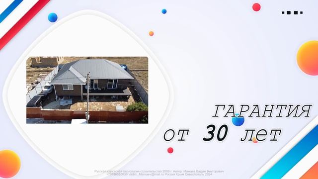 Русская каркасная технология строительства. Автор прав: Вадим Викторович Мамаев +79181745575 смотреть онлайн