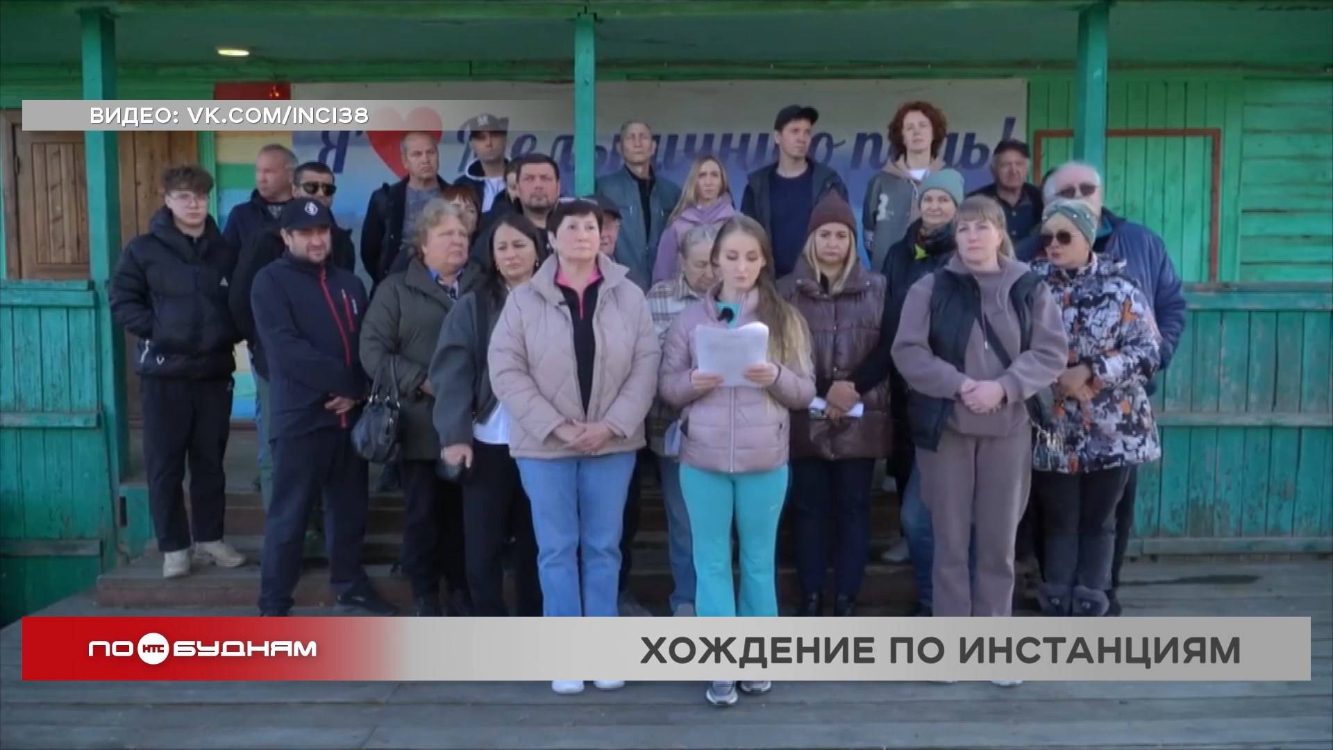 Видеообращение к президенту записали владельцы участков в Иркутском районе