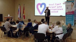 Многодетные семьи из Серпухова стали знатоками игры