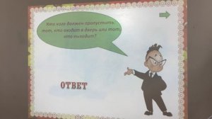 «Путешествие в страну вежливости"