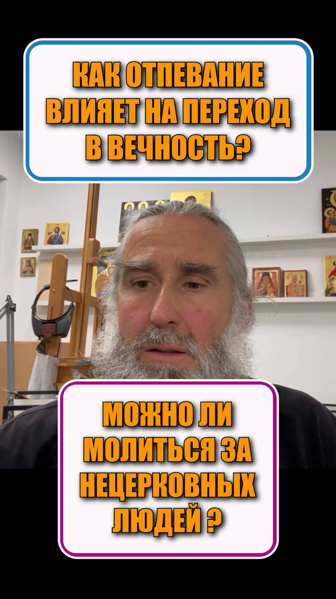 Как отпевание влияет на переход в вечность?