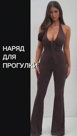 Наряд для прогулки
