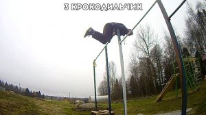 Топ 5 простых трюков на турнике №1