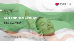 Курс: Ботулинотерапия курс Выгодный (1+2+3 уровень)