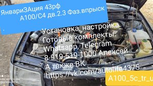 А100 НА Январе + ремонтДВС
