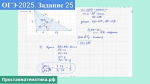 ОГЭ-2025, задание 25