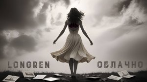 Longren - Облачно