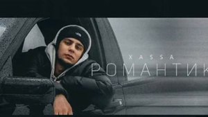 XASSA-ROMANTIC