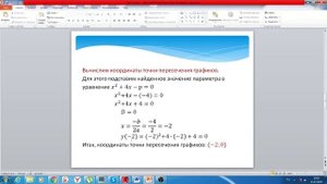 При каком значении p прямая y=-2x+p имеет с параболой y=x^2+2x ровно одну общую точку?