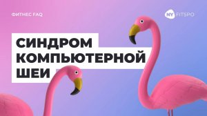 🤓 Неочевидная связь ШЕИ и ЯГОДИЦ | Почему у офисных сотрудников болит шея и как ей помочь