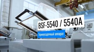 Термоусадочный аппарат BSF-5540/5540A!