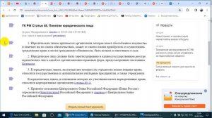 НК РФ, ГК РФ, СНГ, Юр. лица, Физ. лица, Общественные Организации  и ОГРН.   /2024/III/07/  Часть 1.