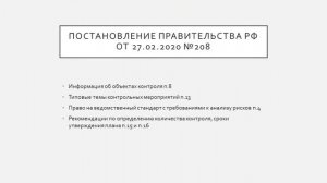 Планирование проверок, ревизий и обследований