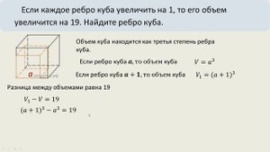 Если ребро куба увеличить на 1, то объем